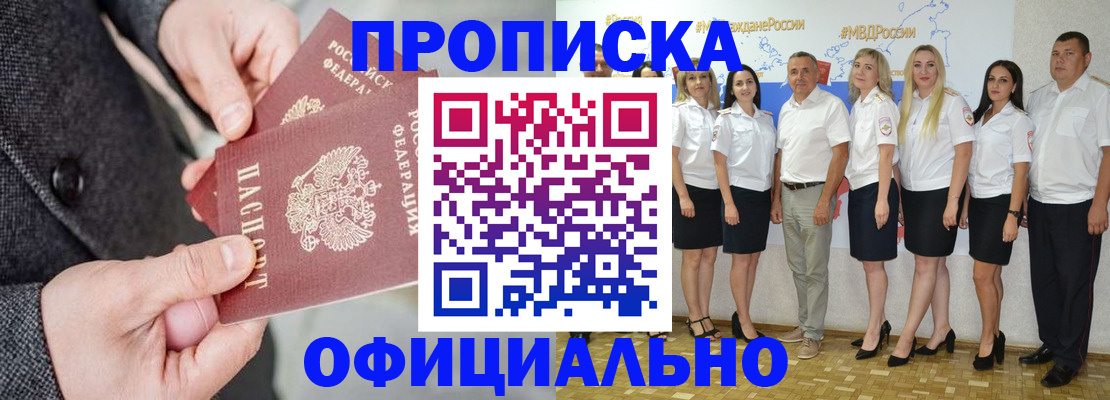 временная прописка в Невеле