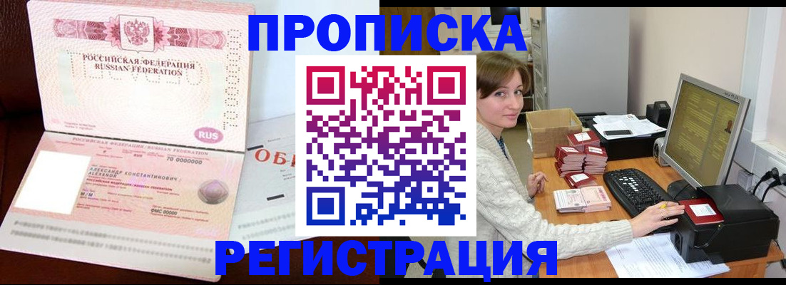 прописка регистрация в Невеле