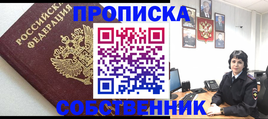 прописка в Невеле