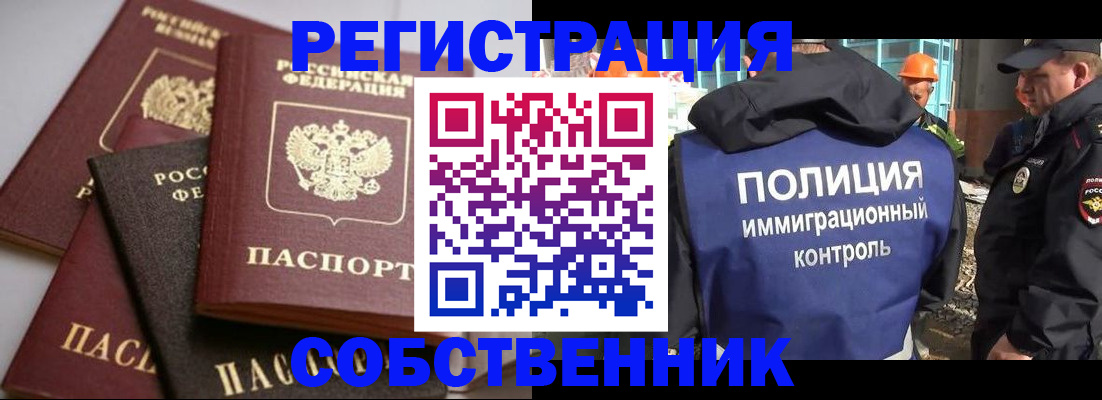 прописка для работы в Невеле