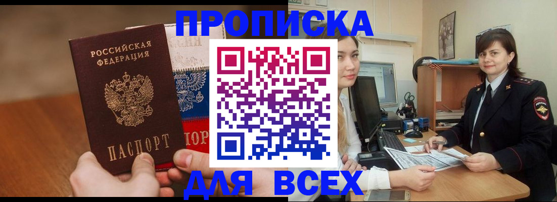 прописка гарантия в Невеле