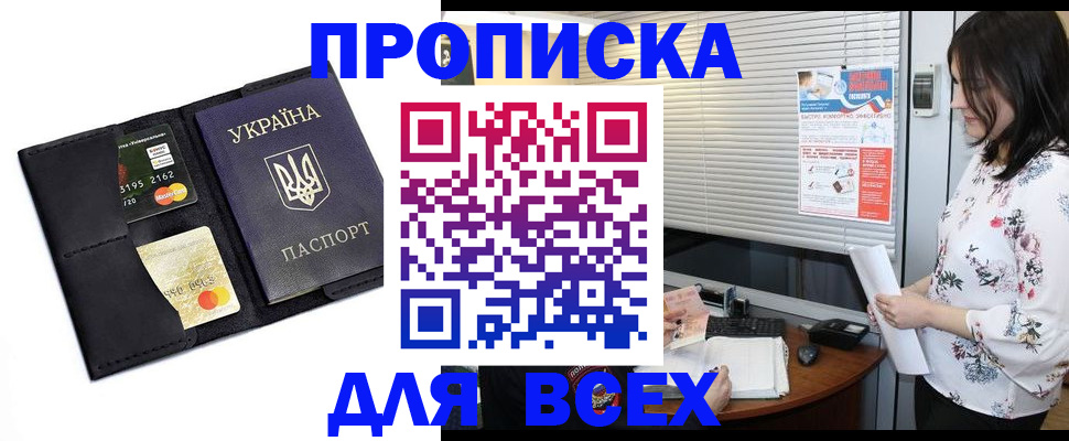 прописка для работы в Невеле