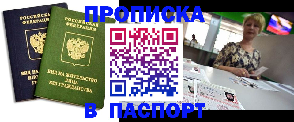 временная регистрация законно в Невеле